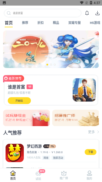 火种游戏App截图1