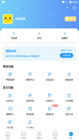 指趣游戏盒子截图5