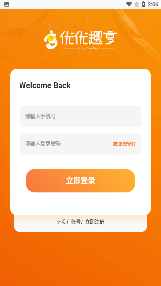 优优趣享截图2
