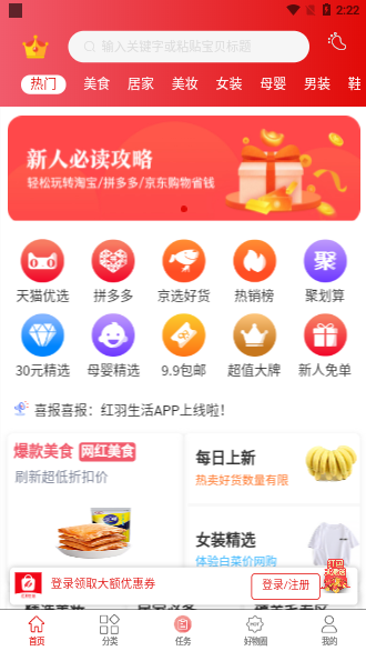 红羽生活截图1