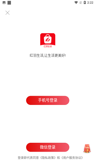 红羽生活截图3