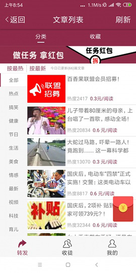 百香果网App截图2