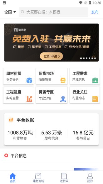 联筑赚截图1