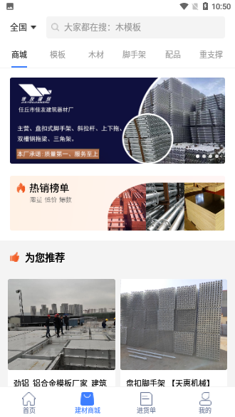 联筑赚截图2