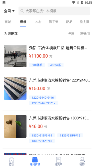 联筑赚截图3
