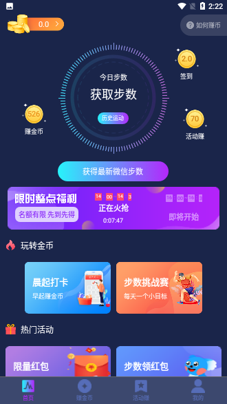 走路挣钱App截图1