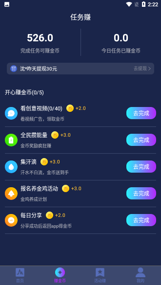 走路挣钱App截图2