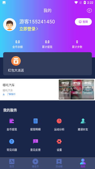 走路挣钱App截图4