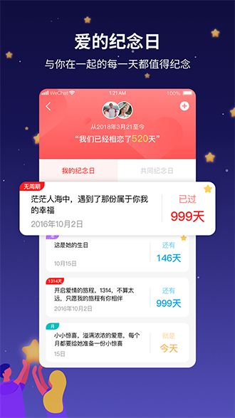 吾之所爱App截图3