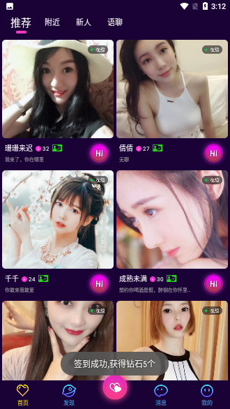 同城陌聊截图1
