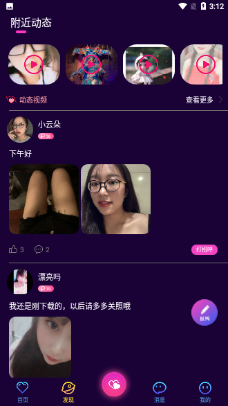 同城陌聊截图2