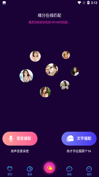 同城陌聊截图3