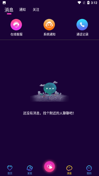 同城陌聊截图4