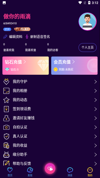 同城陌聊截图5