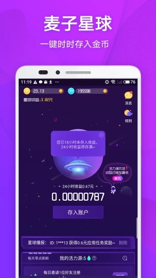 麦子星球截图2