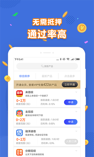 融E贷截图3