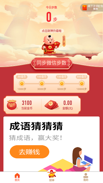 开心财神截图3