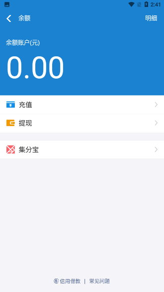 给余额充充电App截图2