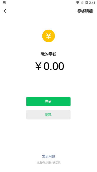 给余额充充电App截图3