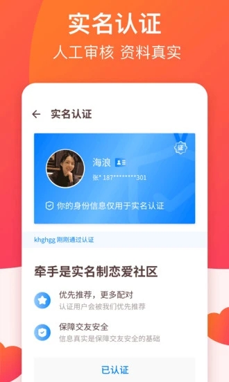 牵手恋爱App截图1