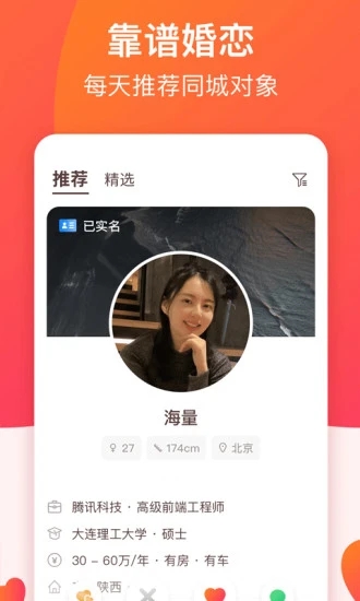 牵手恋爱App截图2