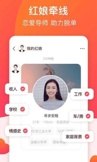 牵手恋爱App截图4