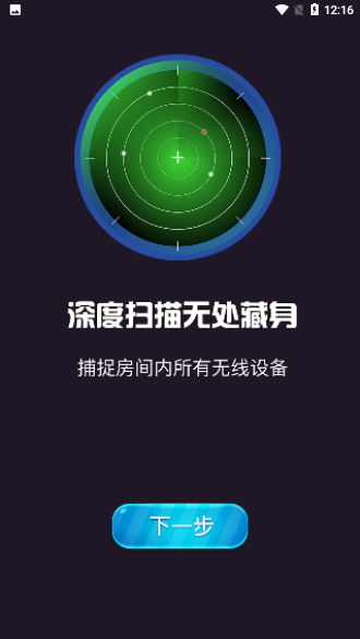 针孔探测APP截图2