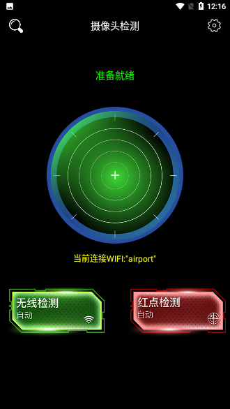 针孔探测APP截图4