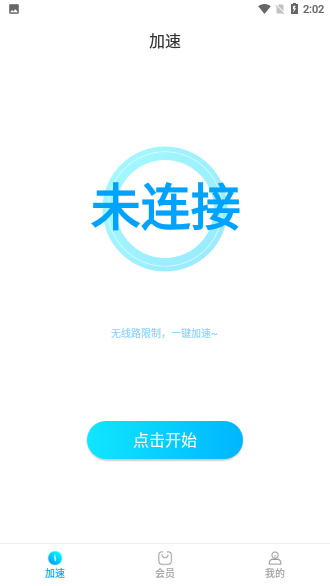 Link Us加速器截图1