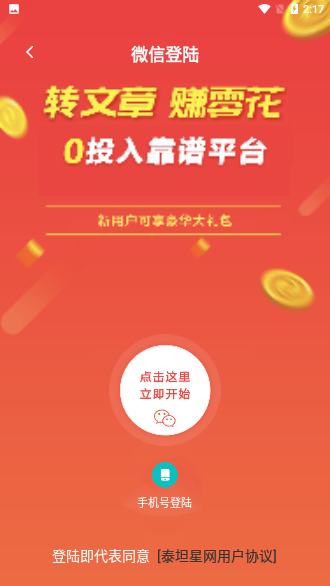 泰坦星网截图4