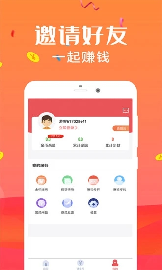 步步赚钱截图2