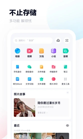 百度网盘解锁SVIP版截图1