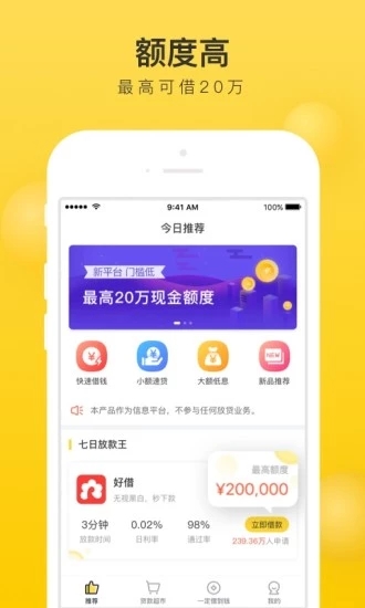 融易贷截图1