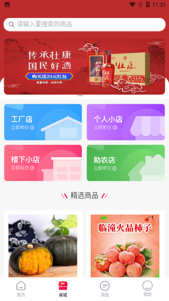 地摊儿商城截图2