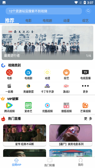 端木视频VIP截图1