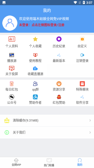 端木视频VIP截图4