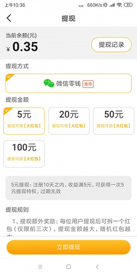 富贵宝赚钱截图2