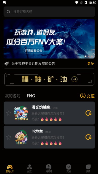 FNV福神截图2