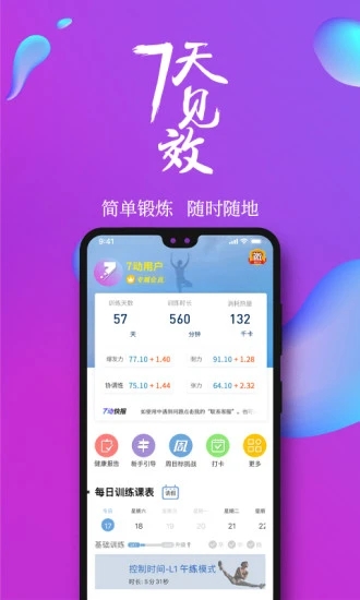 7动截图4