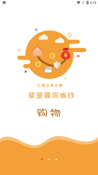 买卖提购物返利APP截图1