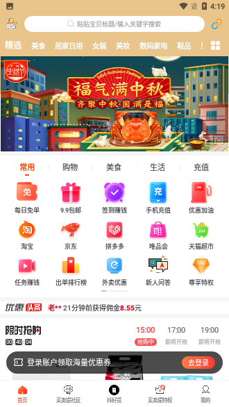 买卖提购物返利APP截图4