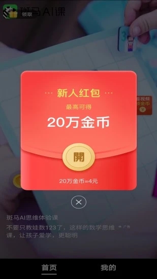 趣刷领红包截图1