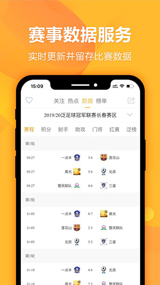 泛足球截图3