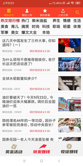 快涨分截图1