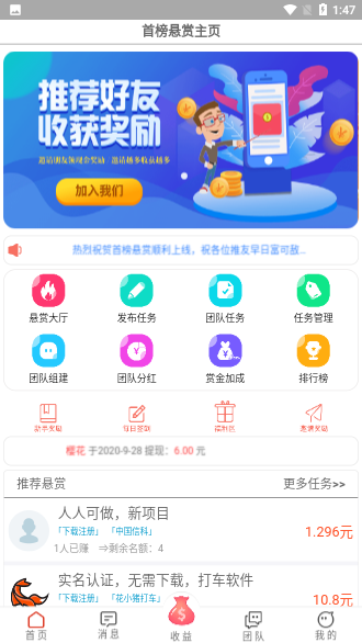 首榜悬赏截图2