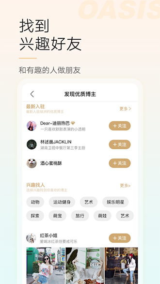 绿洲截图2