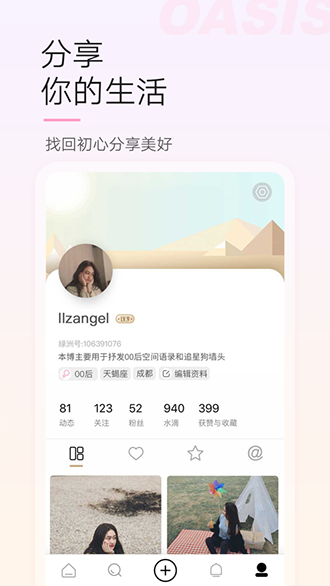 绿洲截图3