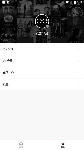 火鸟影视VIP会员版截图4