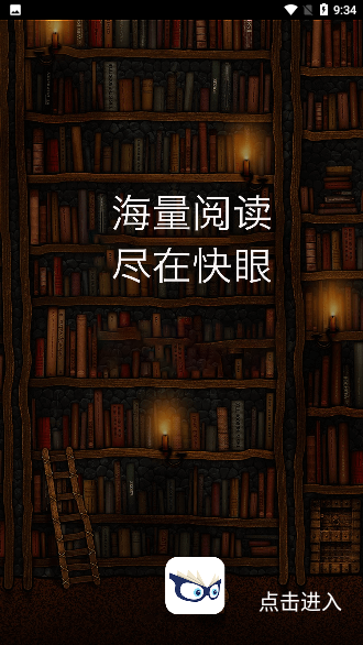 快眼听书截图1