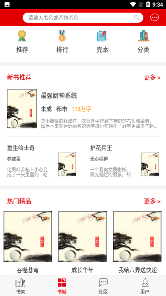 快眼听书截图2
